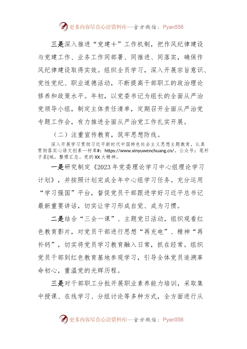 2023年关于履行全面从严治党主体责任情况的报告.docx_第2页