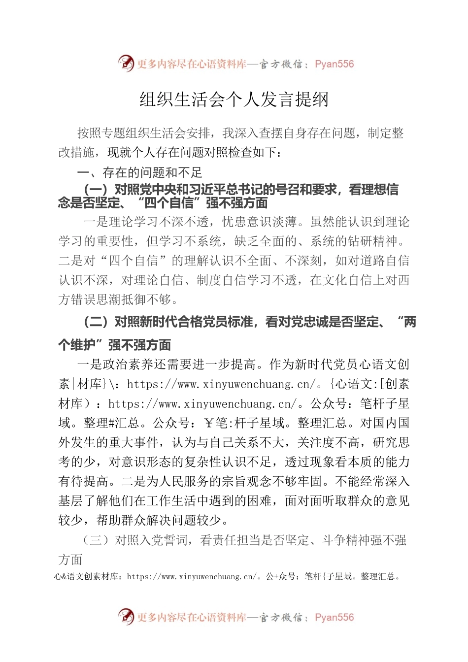 2021年度组织生活会个人“四个对照”检查材料.docx_第1页