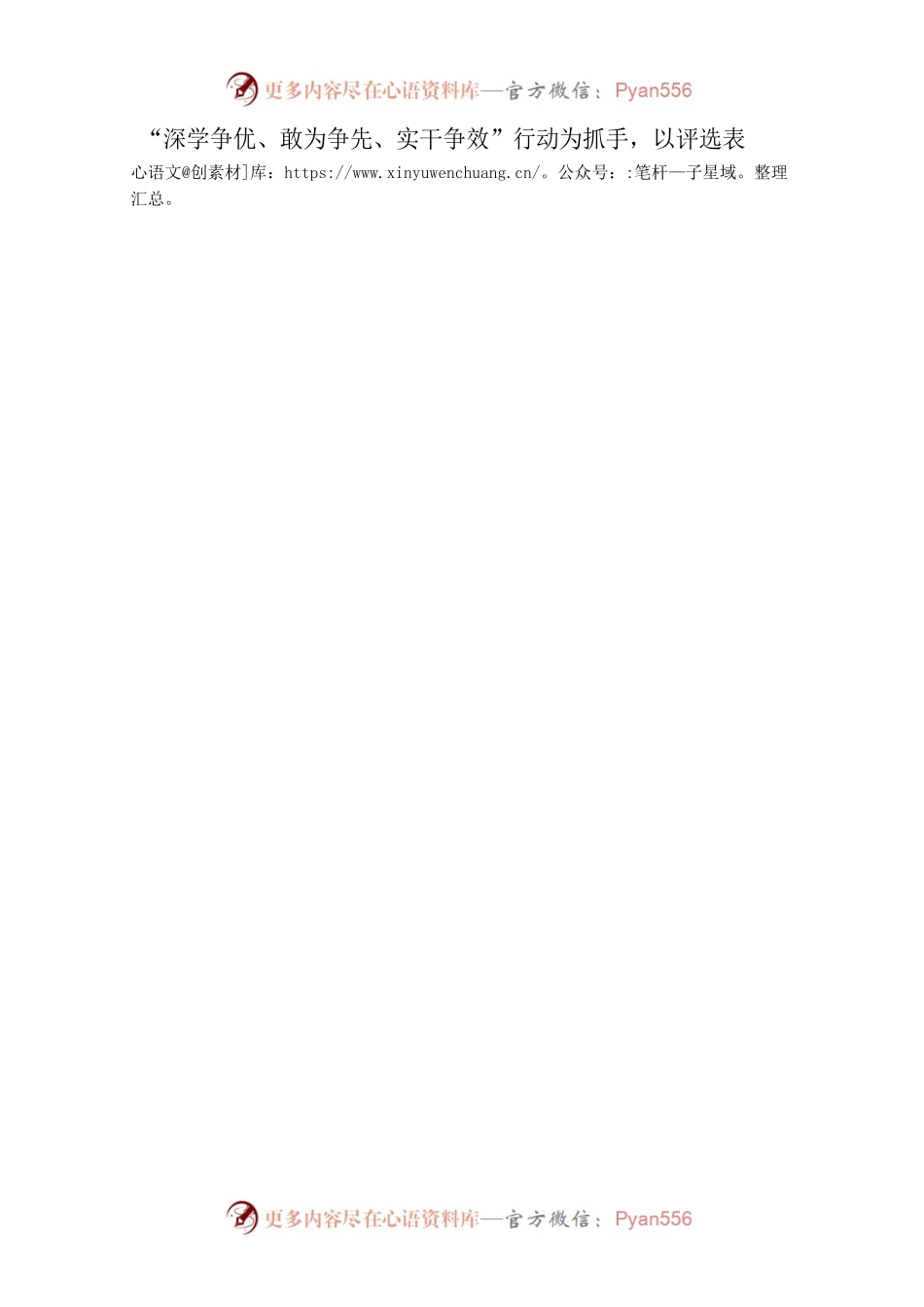 2023年全省文明办主任会议实纪.docx_第2页