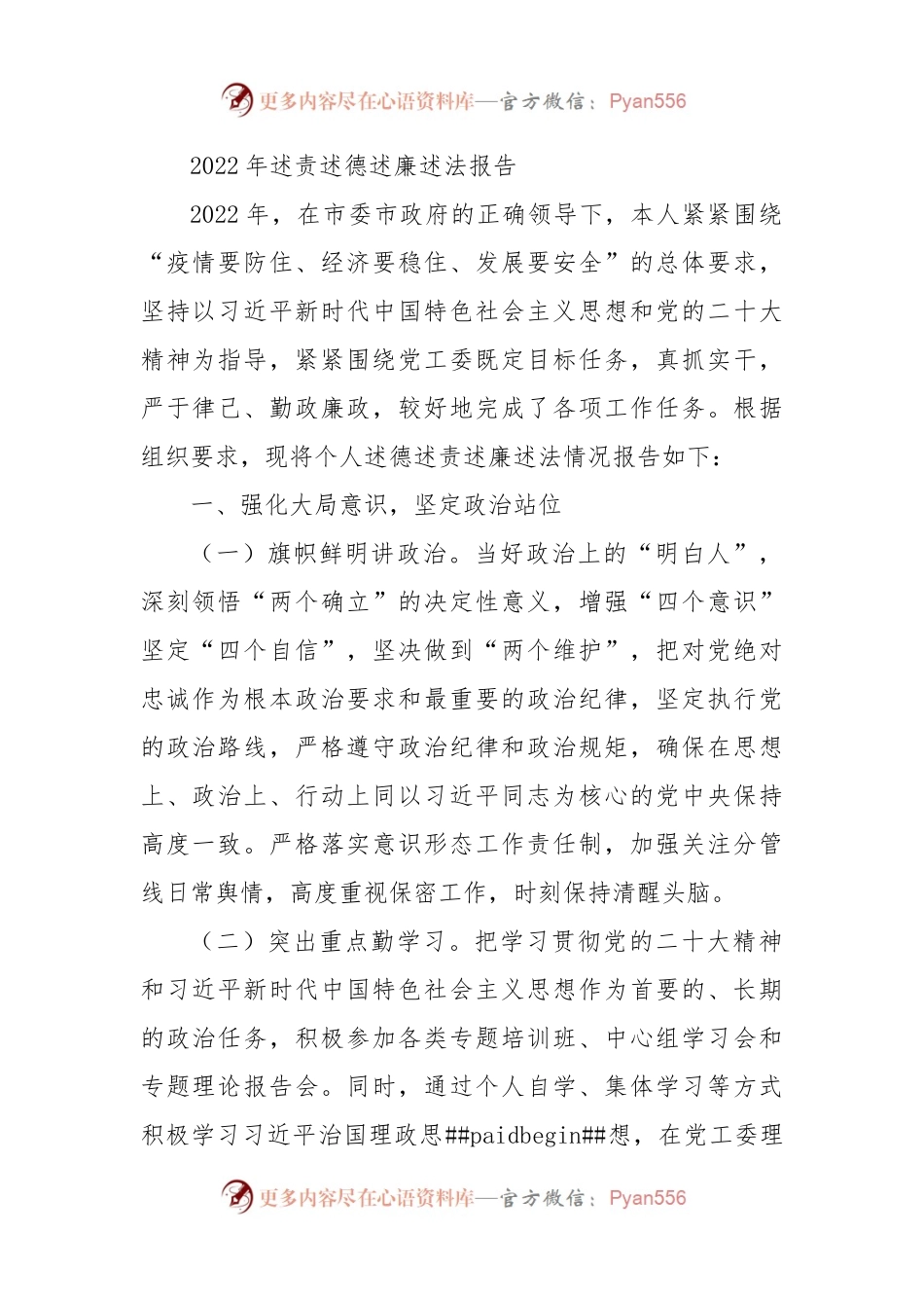 2022年述责述德述廉述法报告_1.docx_第1页