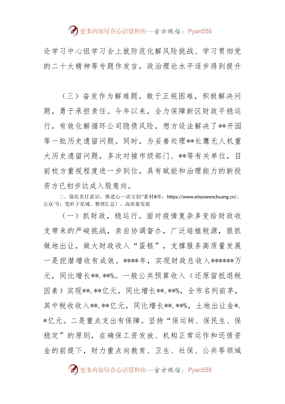 2022年述责述德述廉述法报告_1.docx_第2页