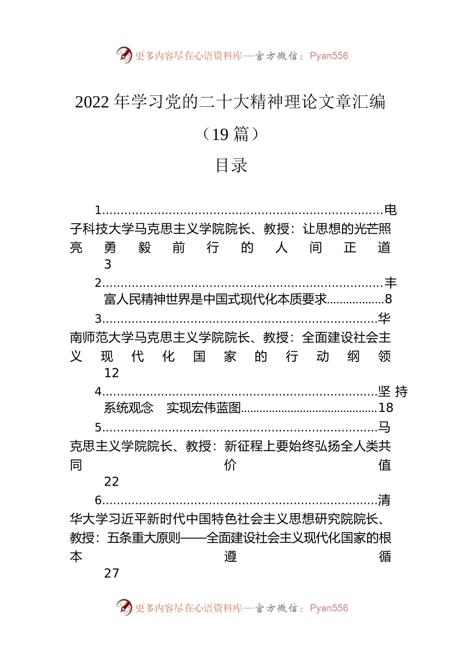 2022年学习党的二十大精神理论文章汇编（19篇）.docx_第1页