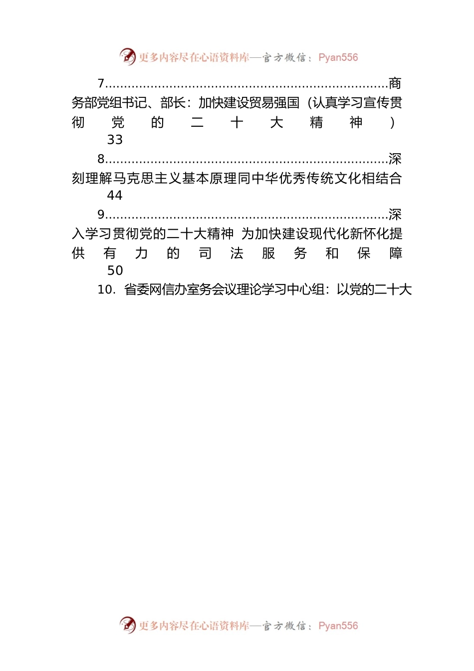 2022年学习党的二十大精神理论文章汇编（19篇）.docx_第2页