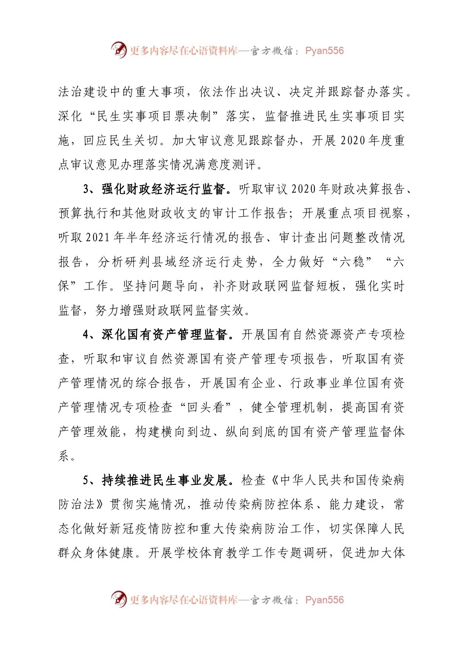 2021年工作要点.docx_第2页
