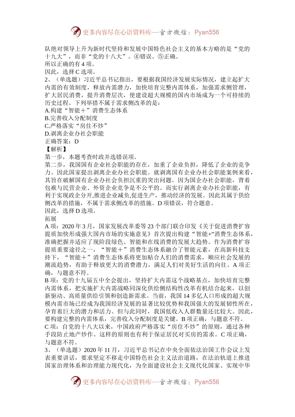2022年辽宁国家公务员行测考试真题及答案-地市级.docx_第2页