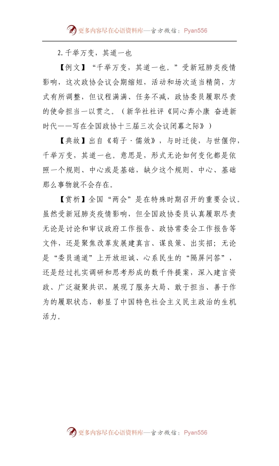 12万字笔杆子写作典故+例文+赏析汇编.docx_第2页