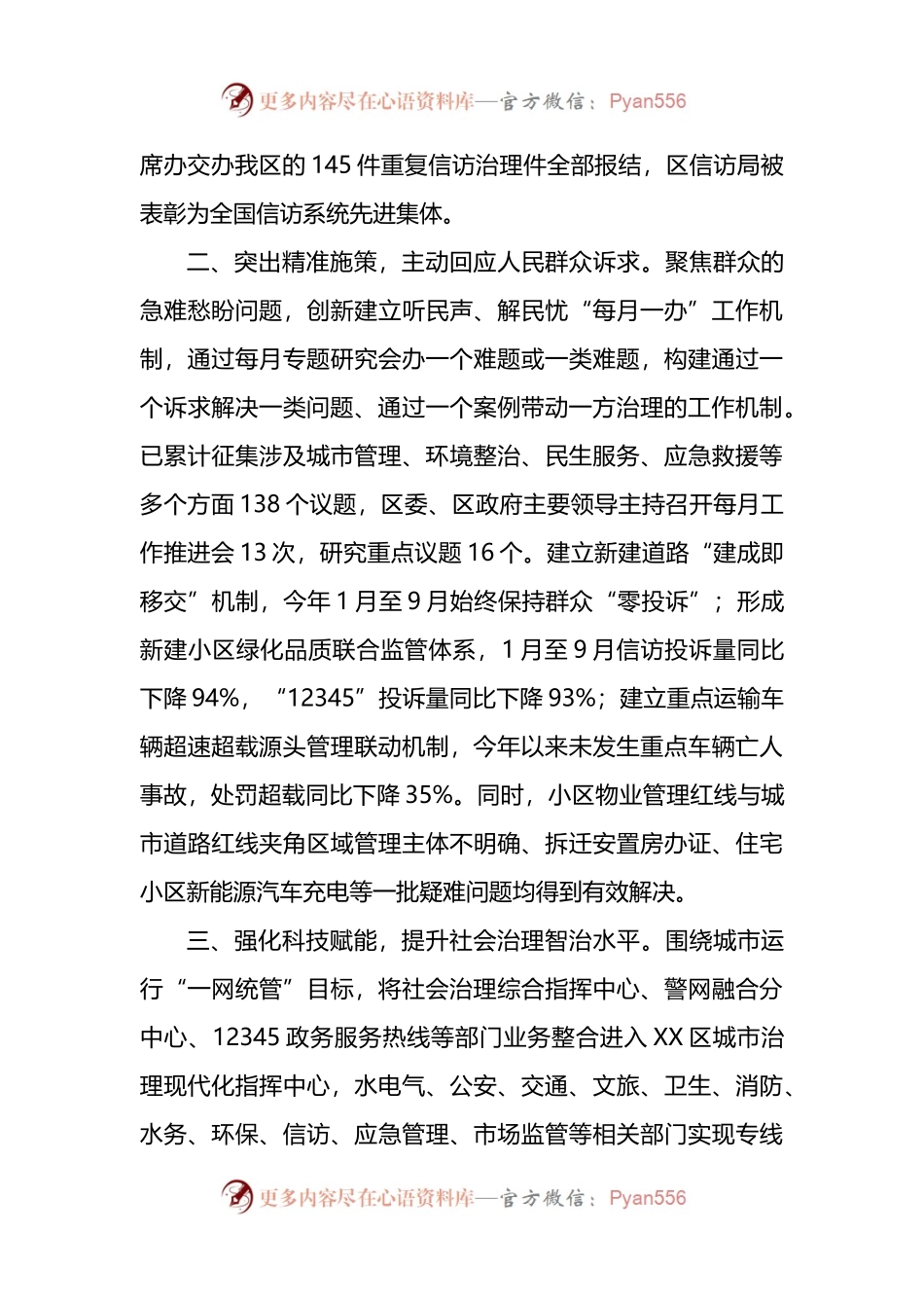 2022年政法工作情况汇报.docx_第2页