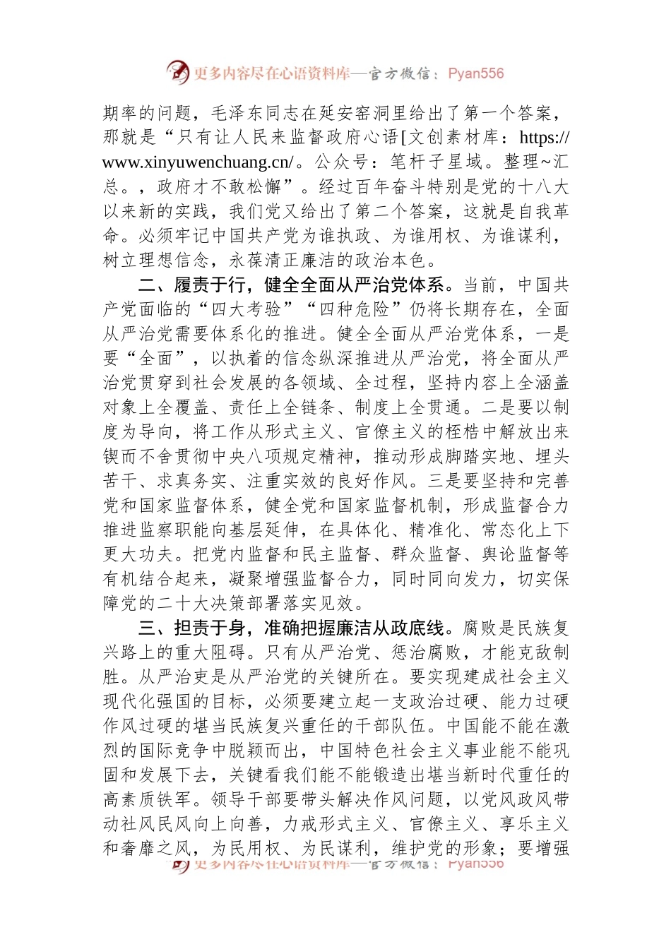 2023年在局党组理论中心组全面从严治党专题学习研讨交流会上的发言.docx_第2页
