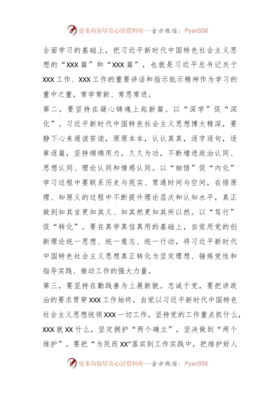 2023年5月主题教育暨理论学习中心组研讨发言材料.docx_第2页