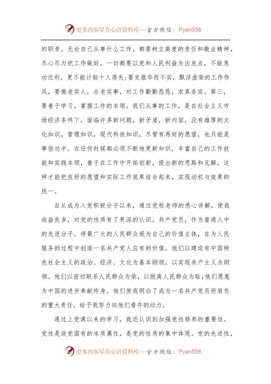 10篇2022年7月入党积极分子思想汇报.docx_第2页