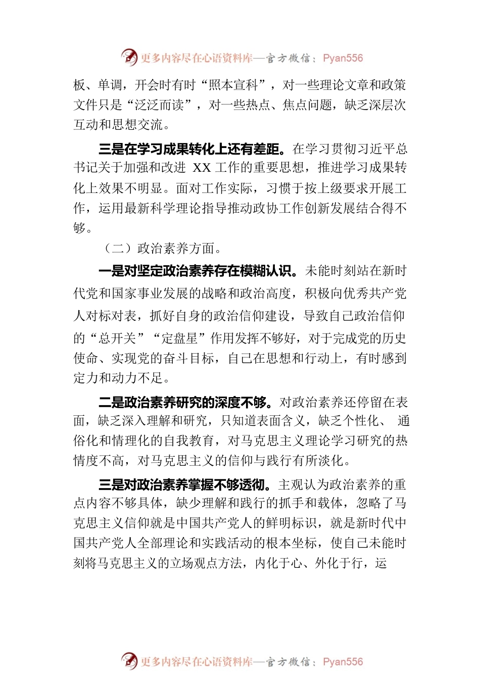 2023年主题教育专题民主生活会个人发言提纲.docx_第2页