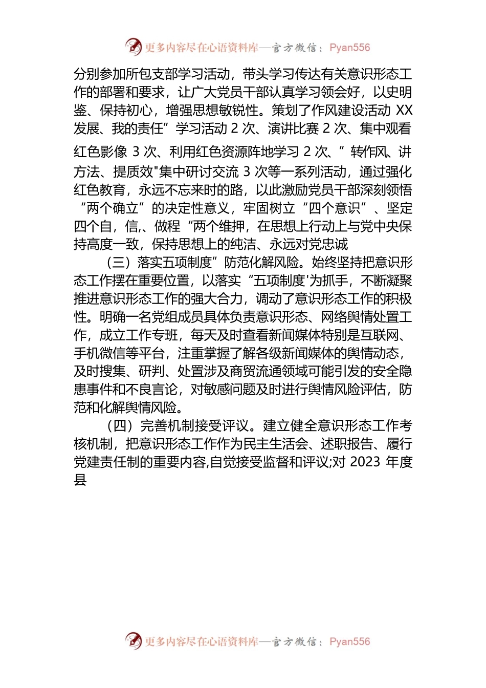 2023年一季度工会意识形态研判.docx_第2页