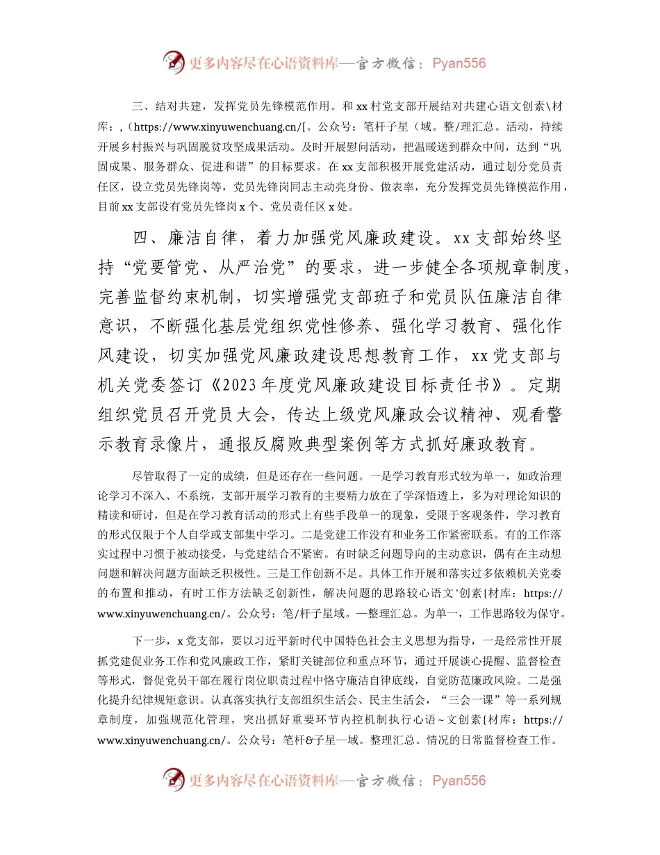 2023年上半年党支部工作总结汇报1400字.docx_第2页
