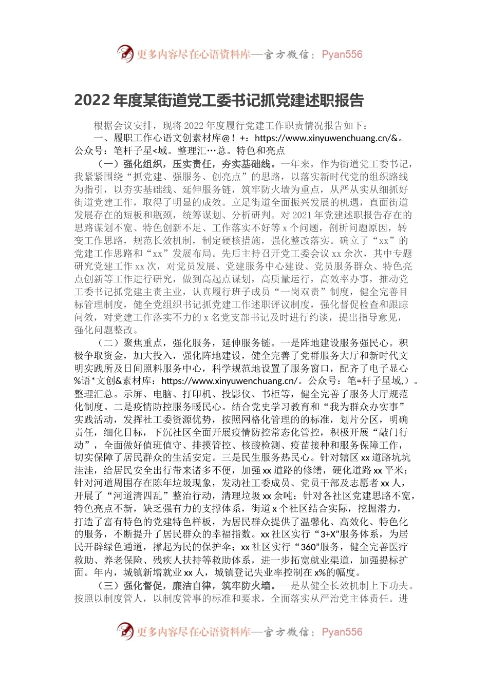 2022年度某街道党工委书记抓党建述职报告.docx_第1页