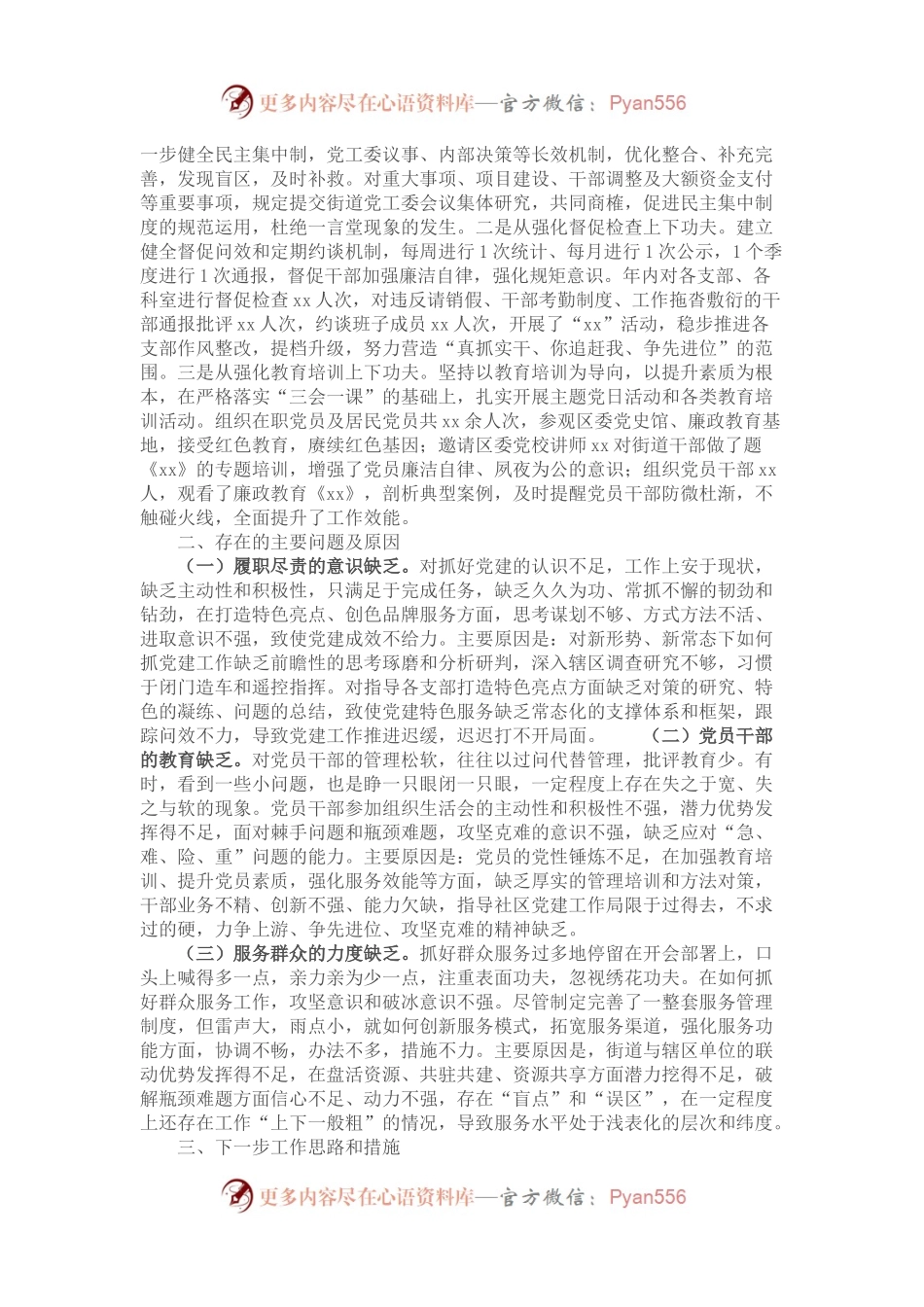 2022年度某街道党工委书记抓党建述职报告.docx_第2页