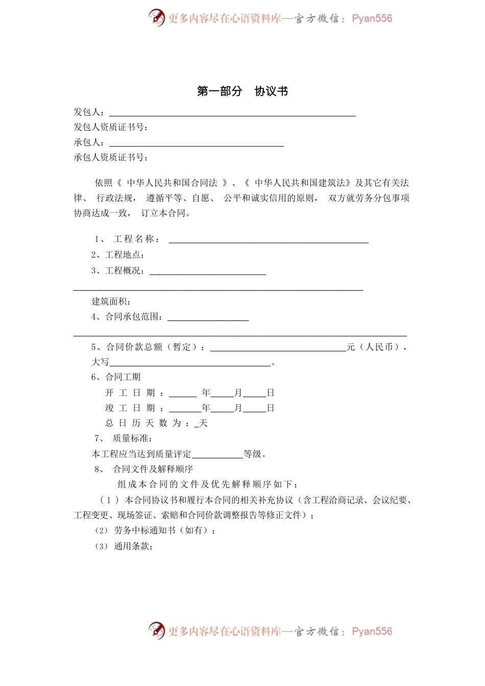 1.2013年版《广州市房屋建筑和市政基础设施工程劳务分包合同》（穗建筑[2013]103号）附件.docx_第2页