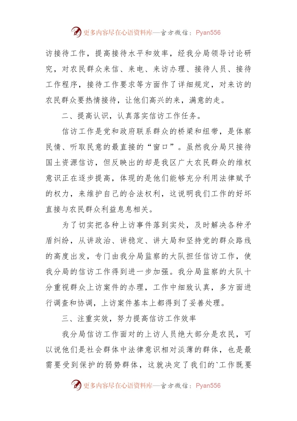 (20篇)关于信访工作个人总结材料汇编.docx_第2页