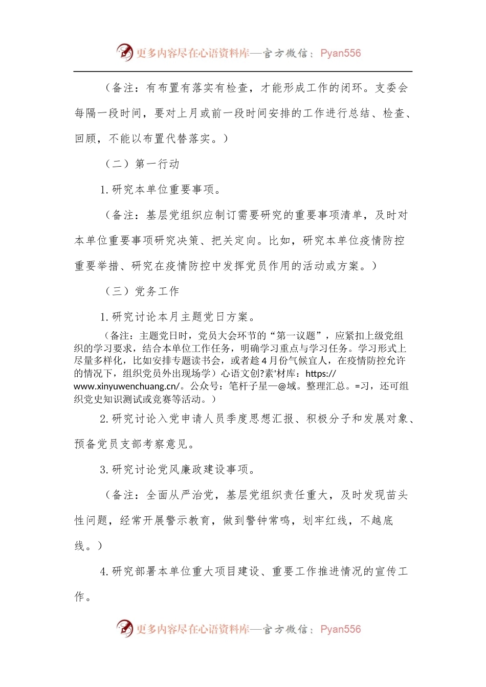 2022年4月份“三会一课”方案内容参考.docx_第2页