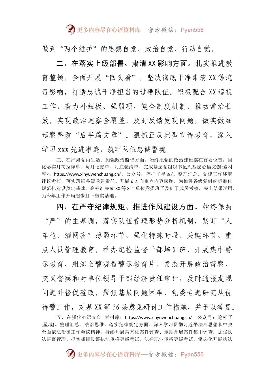 2021年度专题民主生活会查摆问题整改落实情况报.docx_第2页