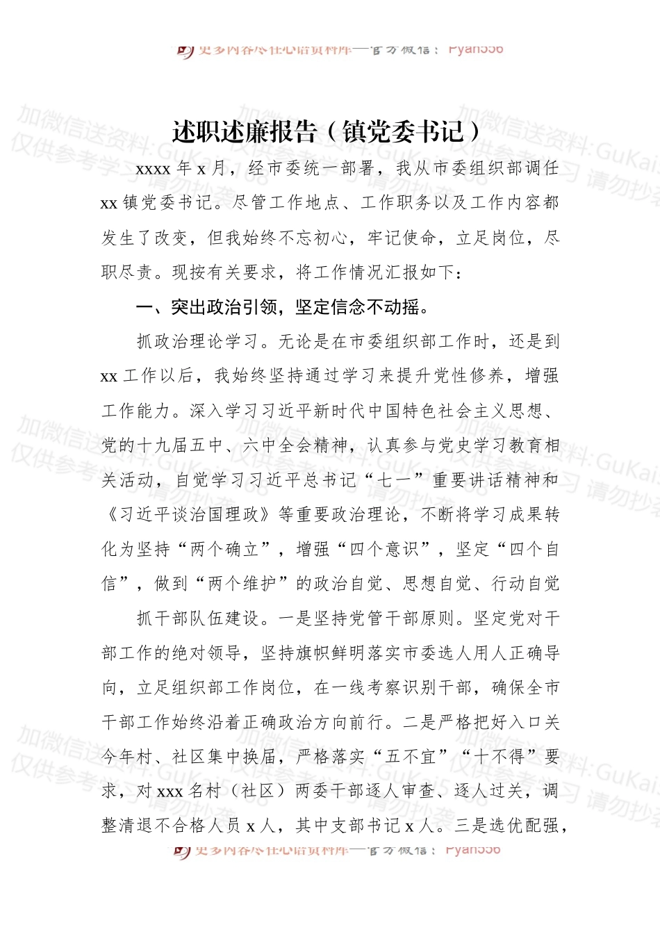 (11篇)述职述廉报告汇编.docx_第2页