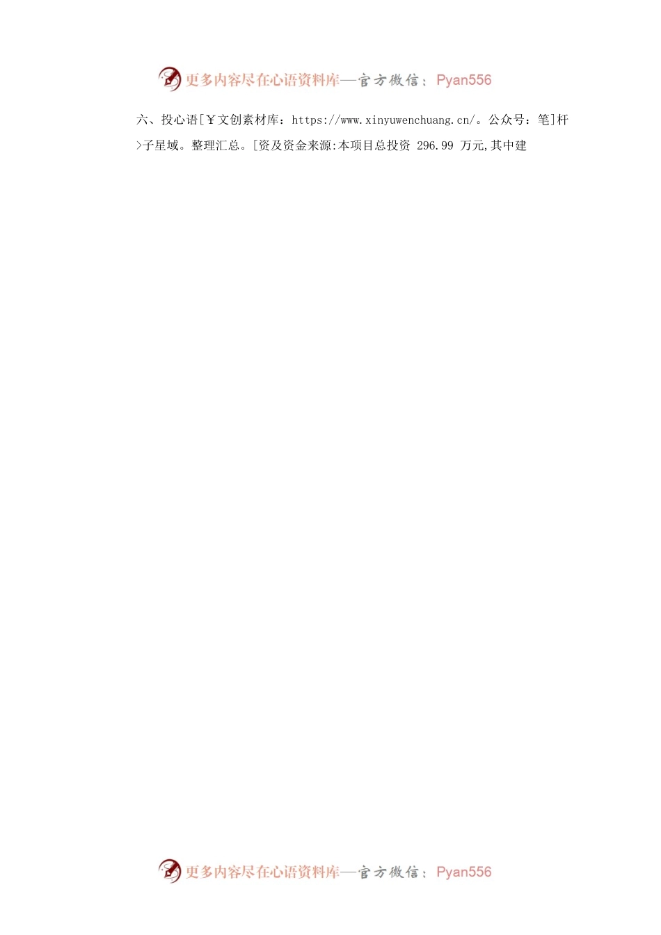 2021年新余市城区公厕改造项目介绍.docx_第2页