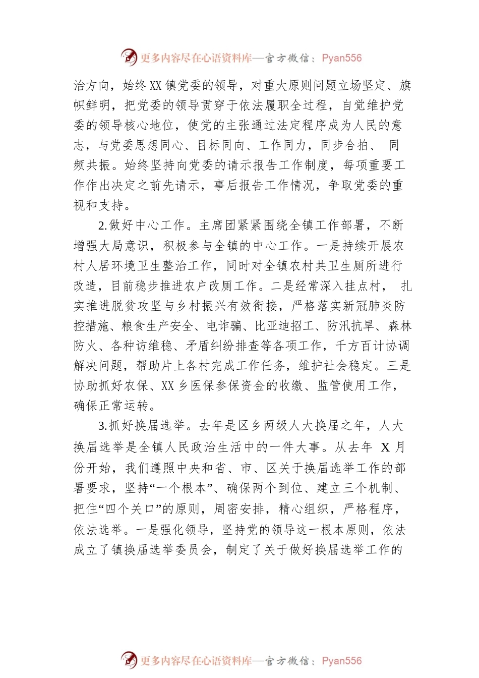2022年镇人大工作总结及2023工作谋划.docx_第2页