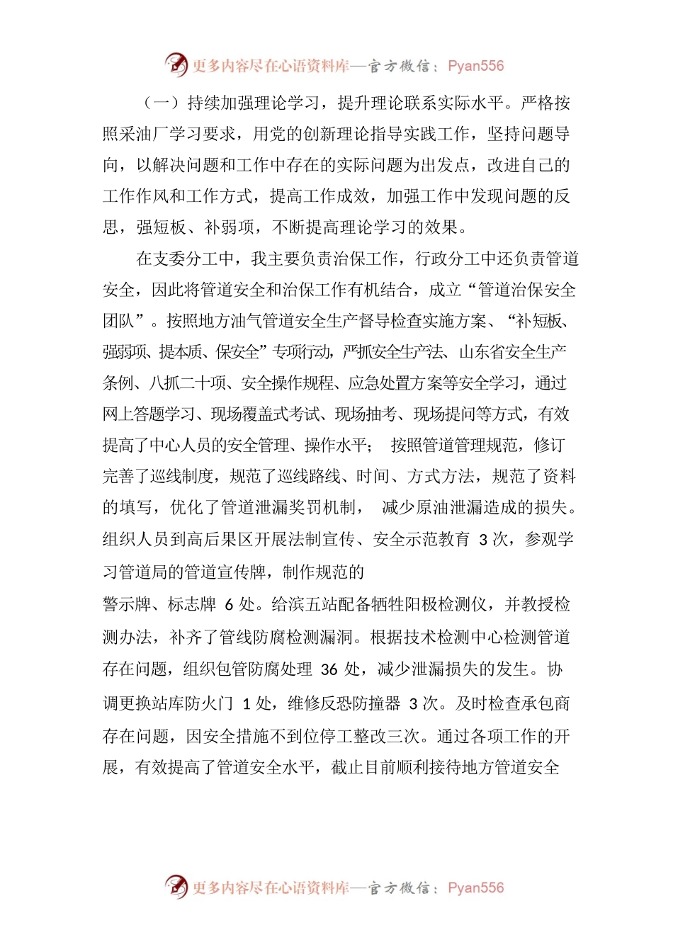 2022年采油厂组织生活会个人材料.docx_第2页
