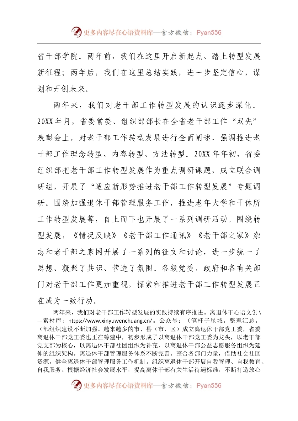 2021年在深入推进老干部工作转型发展研讨班上的讲话发言材料.docx_第2页
