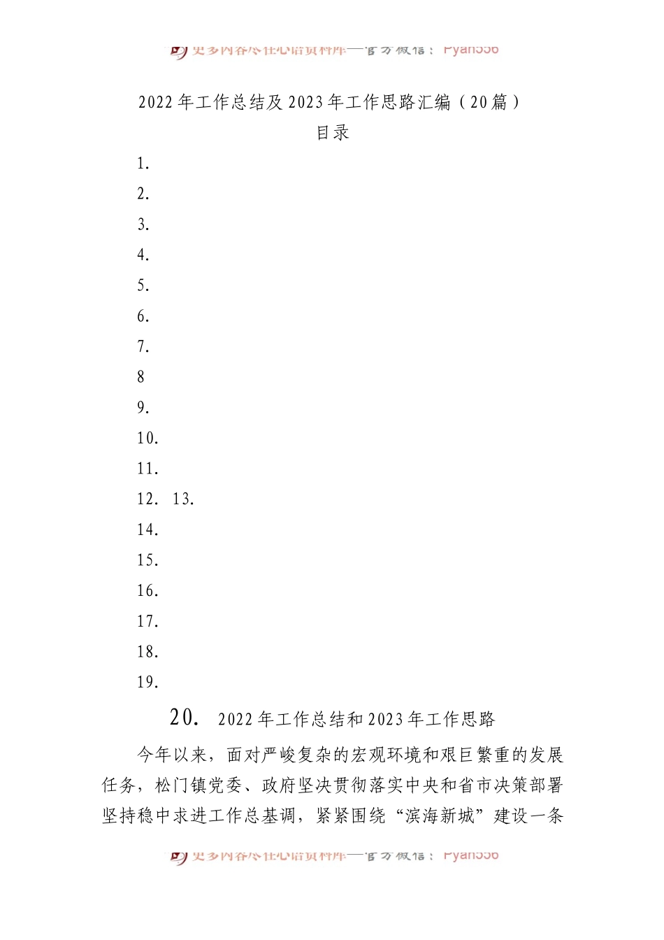 2022年工作总结及2023年工作思路汇编（20篇）.docx_第1页
