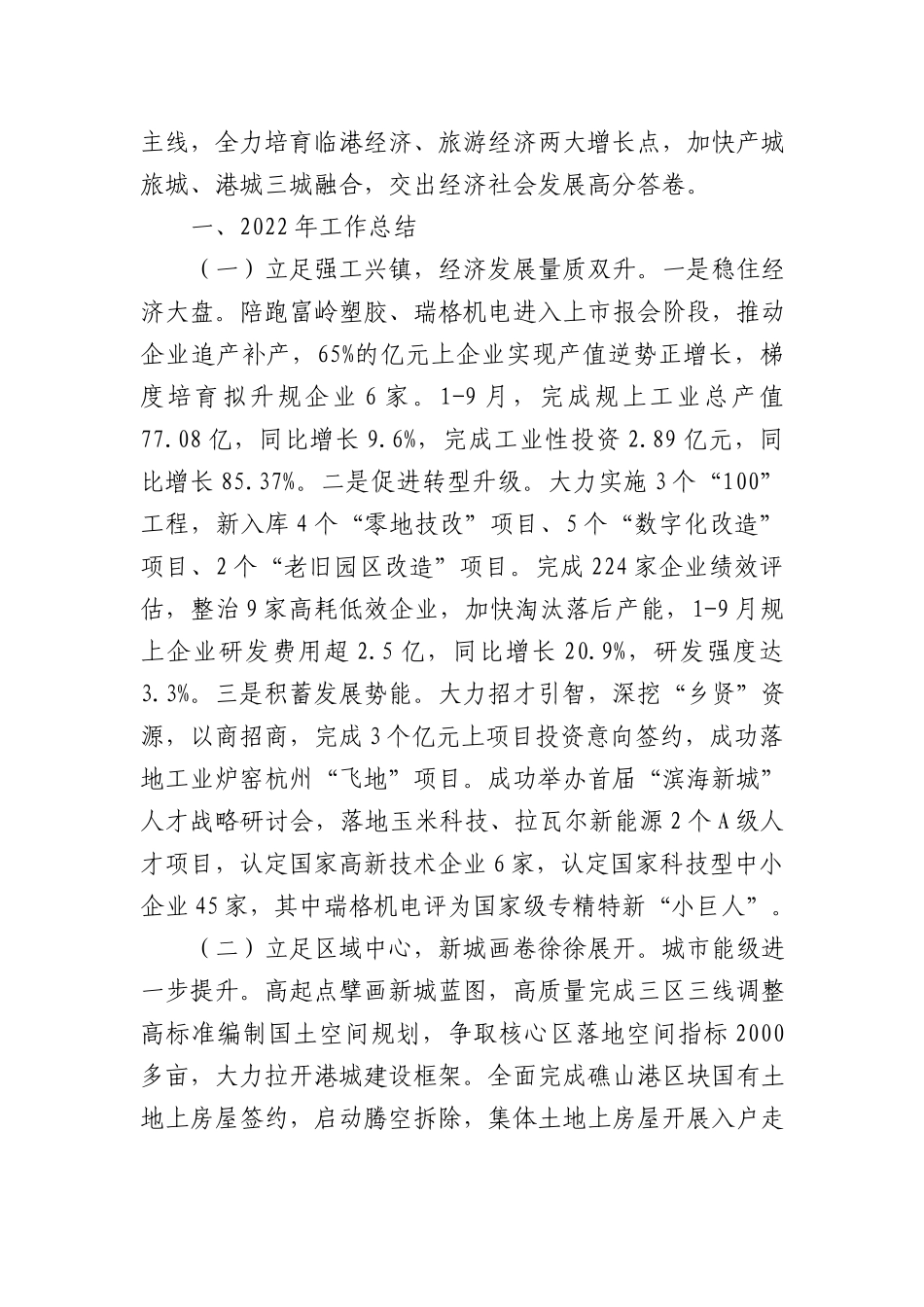 2022年工作总结及2023年工作思路汇编（20篇）.docx_第2页
