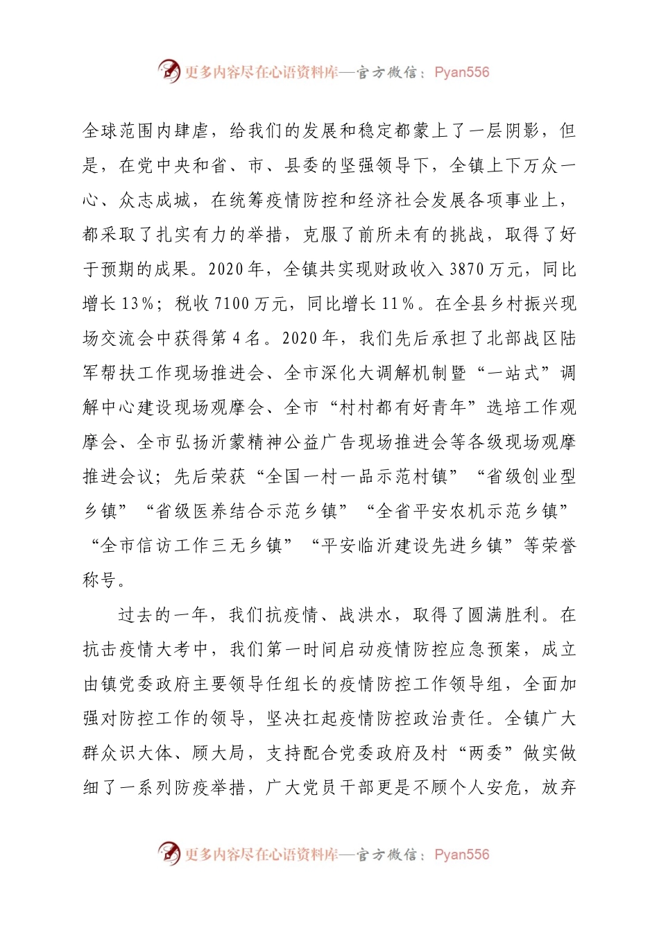 2021年党员大学习大培训大提升集中培训上的讲话文稿.docx_第2页