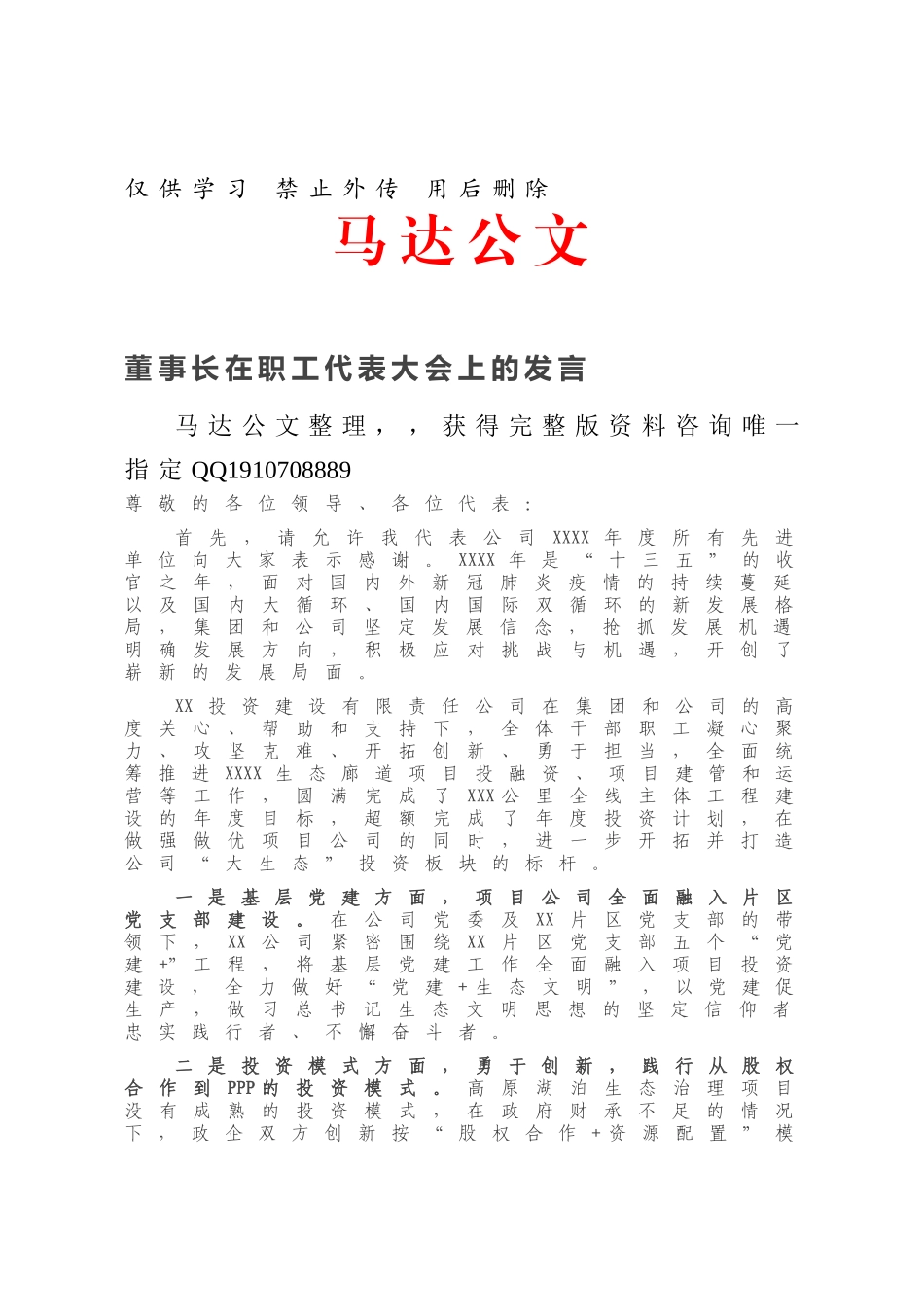 20210302董事长在职工代表大会上的发言.docx_第1页