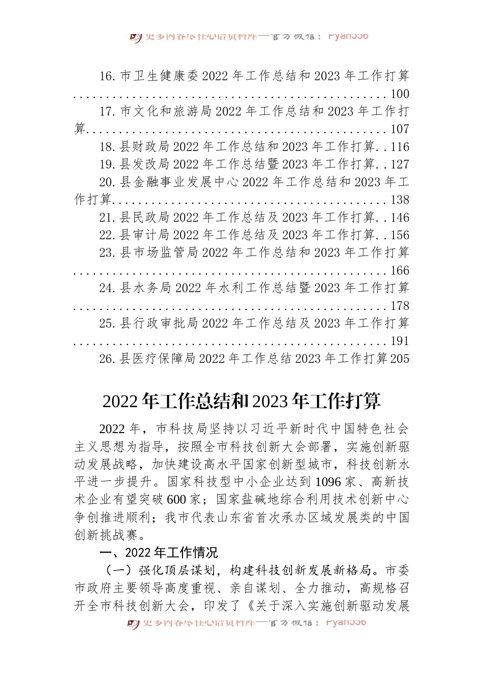 (26篇)2022年工作总结和2023年工作打算汇编.docx_第2页