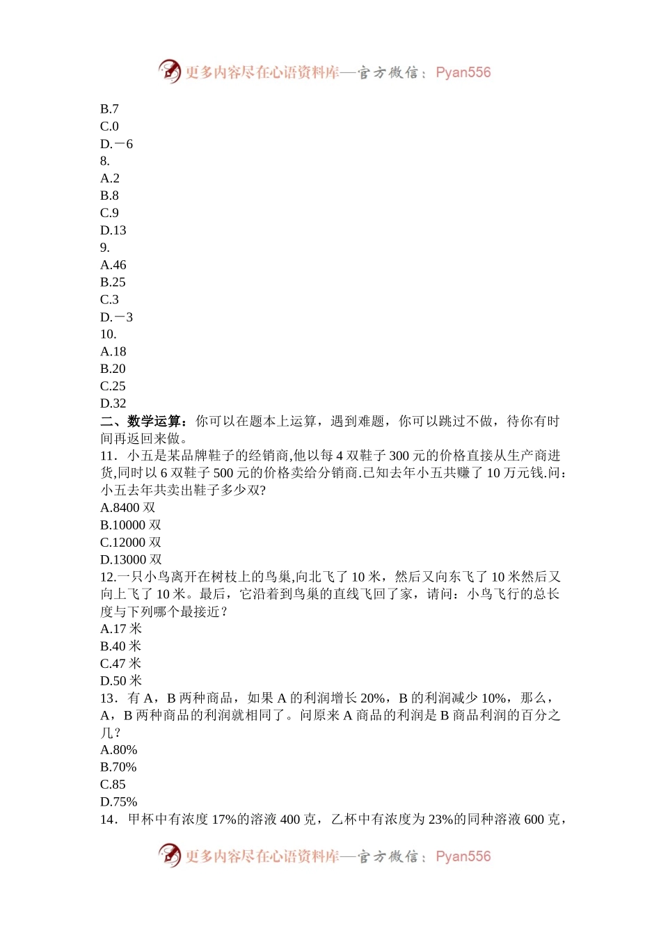 2008北京公务员行测考试真题及答案.docx_第2页