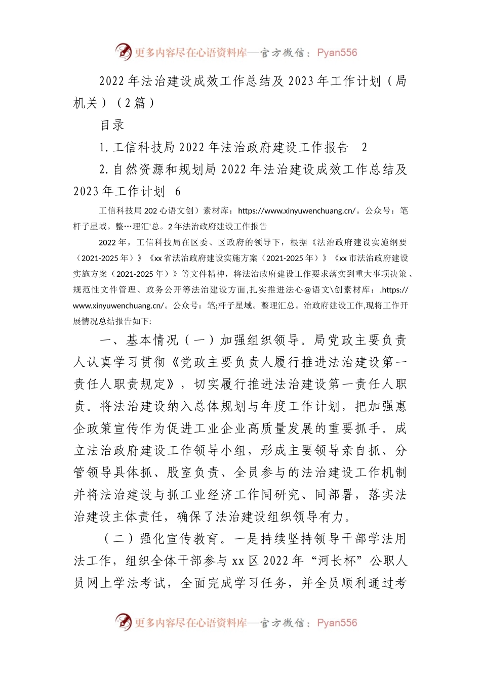 (2篇)2022年法治建设成效工作总结及2023年工作计划（局机关）.docx_第1页