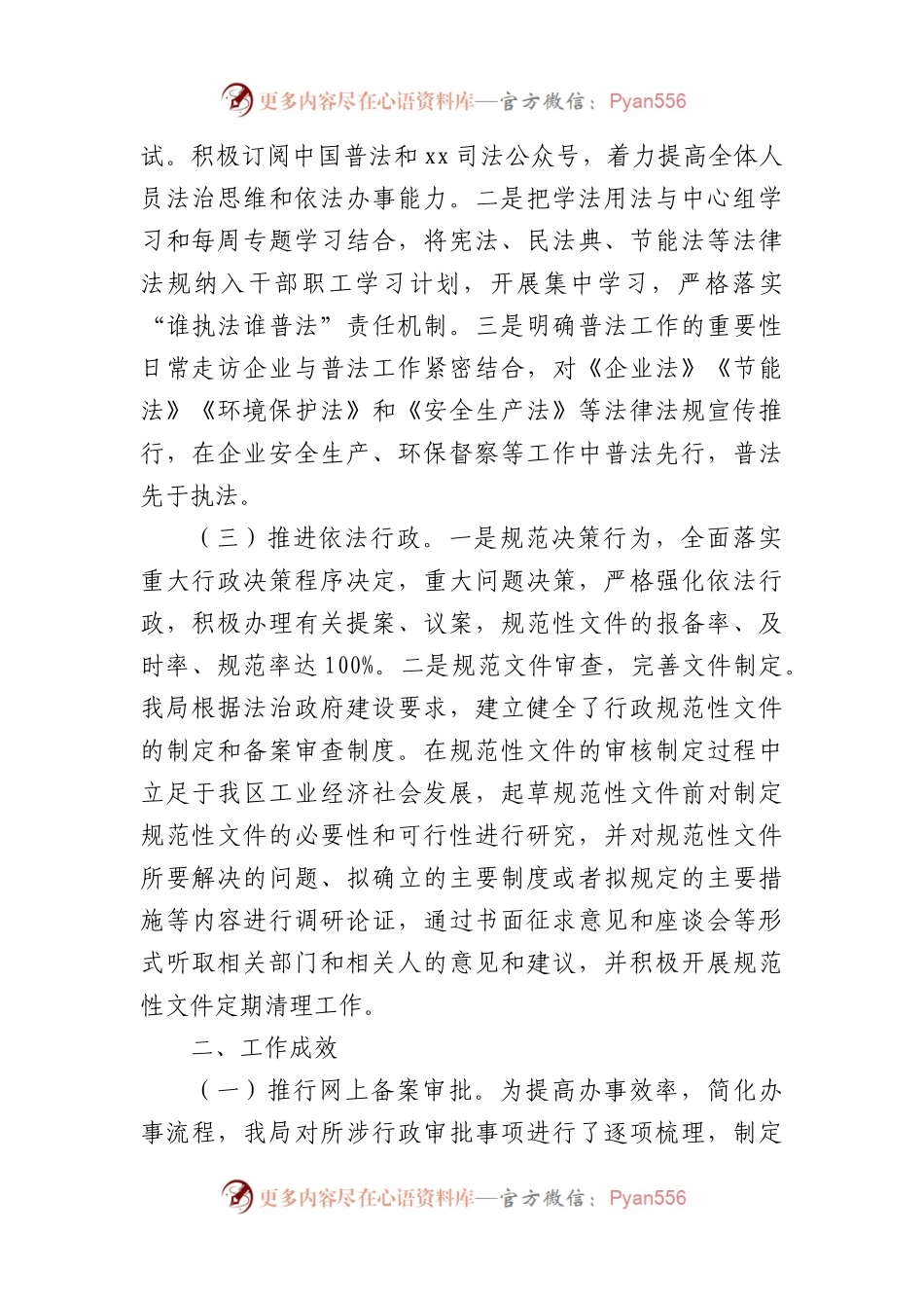 (2篇)2022年法治建设成效工作总结及2023年工作计划（局机关）.docx_第2页
