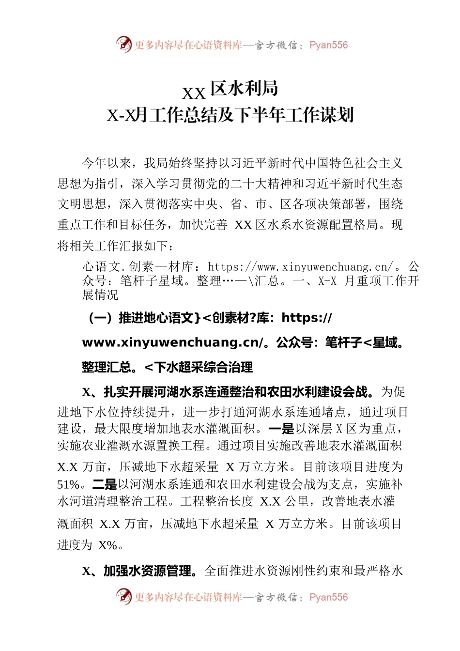 2023年上半年水利局工作总结.docx_第1页