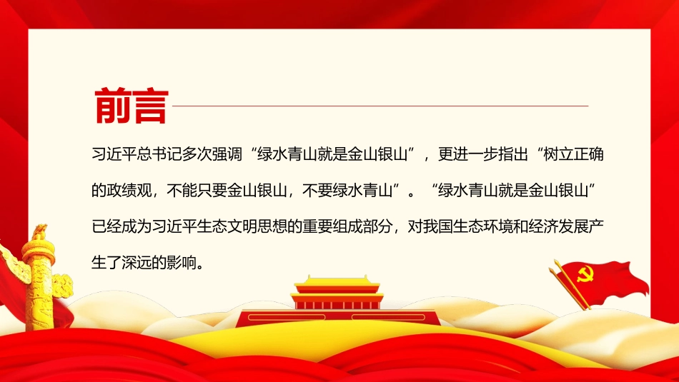 党课-绿水青山两山论PPT.pptx_第2页