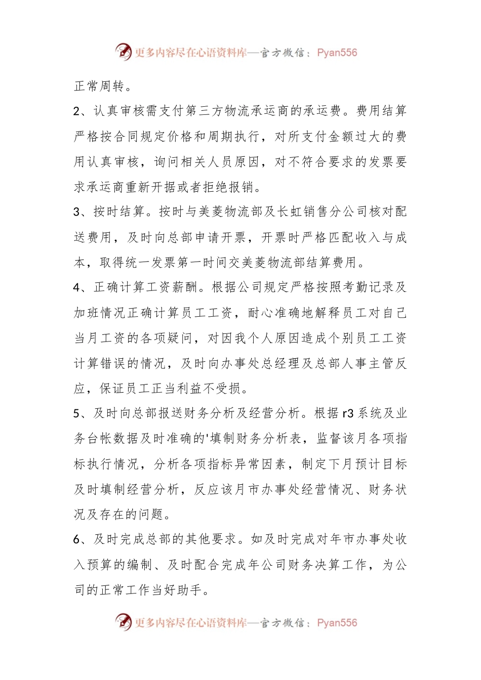 (13篇)集团企业经理个人述职报告汇编.docx_第2页