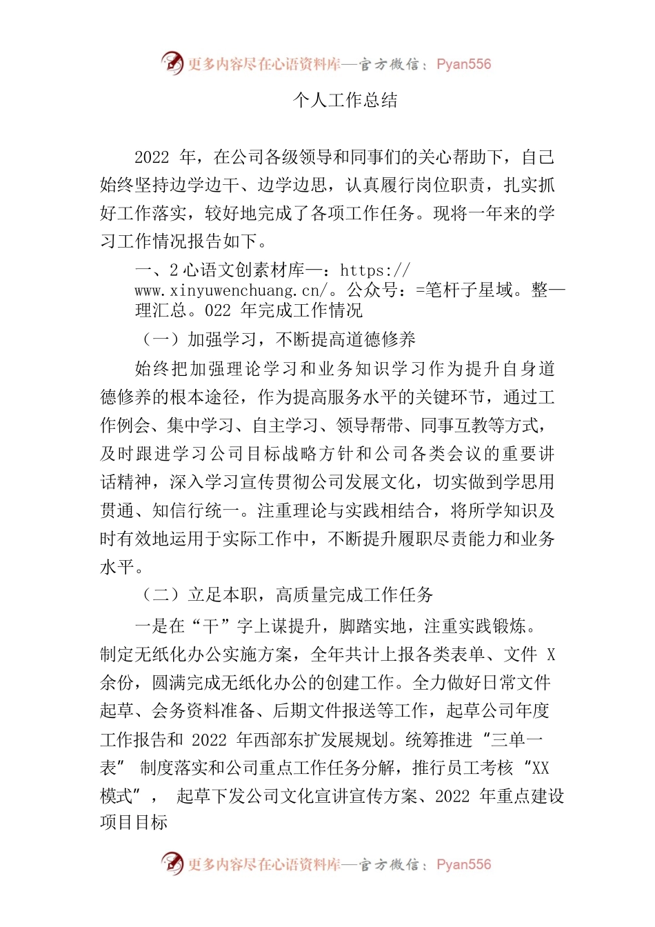 2022年公司个人工作总结.docx_第1页