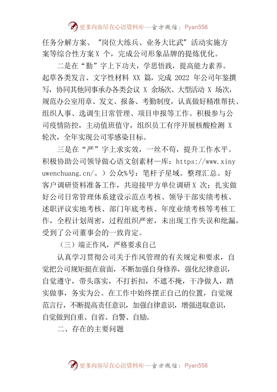 2022年公司个人工作总结.docx_第2页