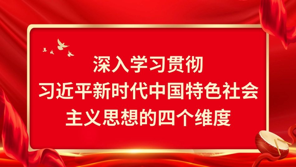 党内主题教育主题模板（PPT）.pptx_第1页