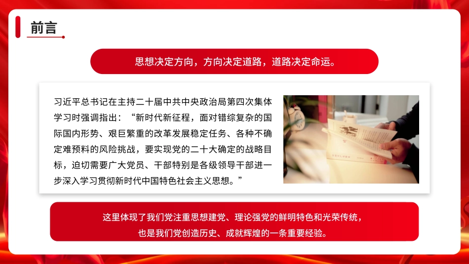 党内主题教育主题模板（PPT）.pptx_第2页