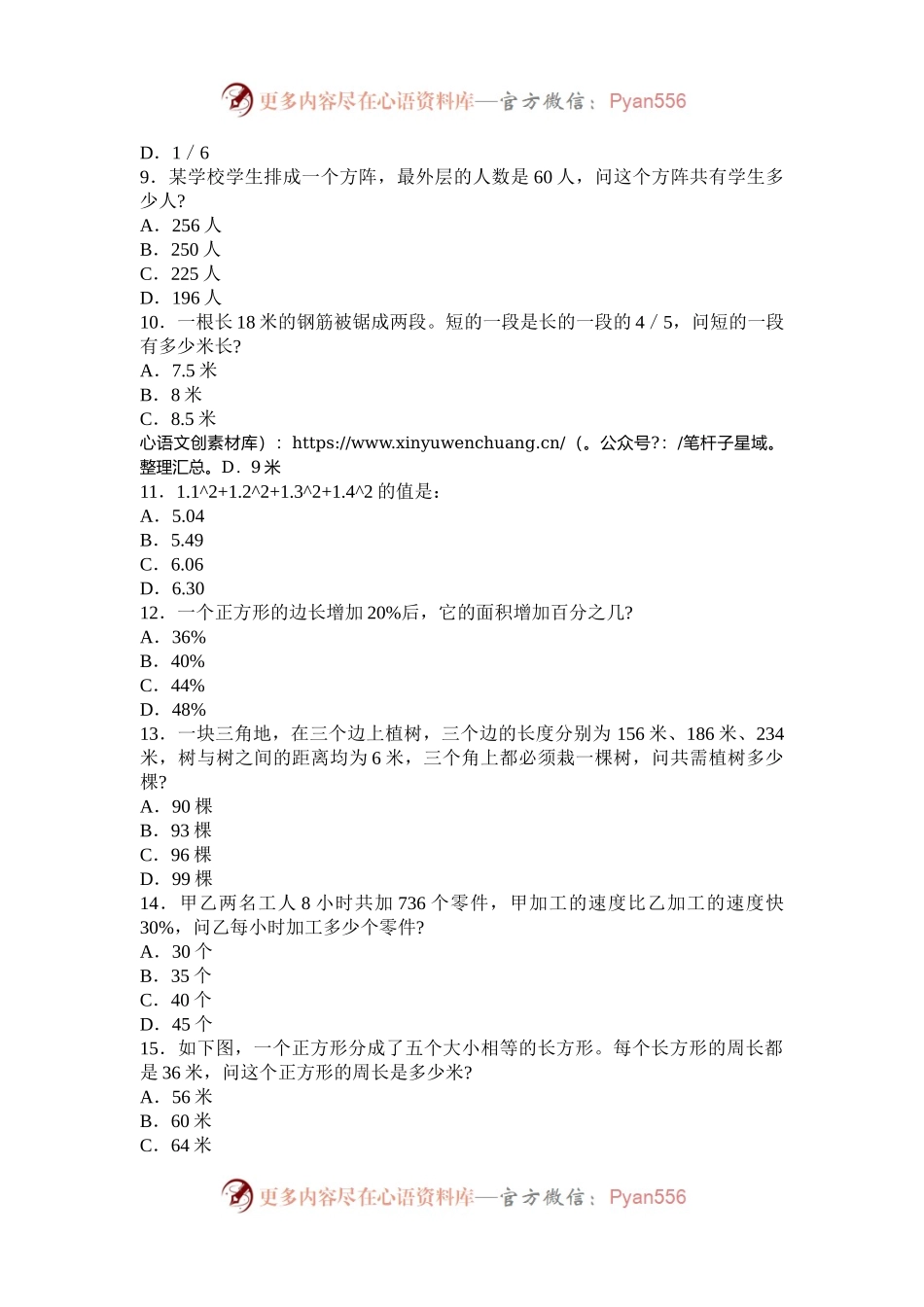 2002年重庆国家公务员行测考试真题及答案A卷.docx_第2页