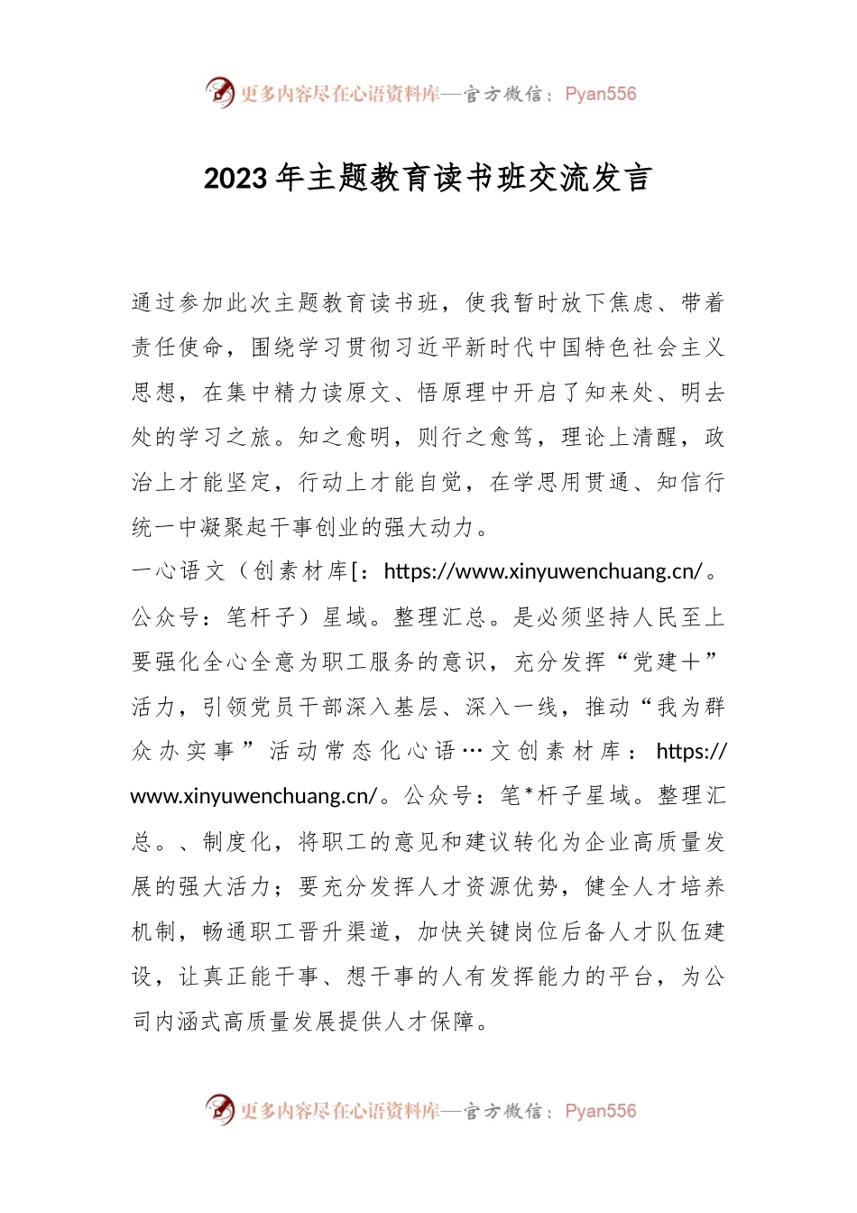 2023年主题教育读书班交流发言.docx_第1页