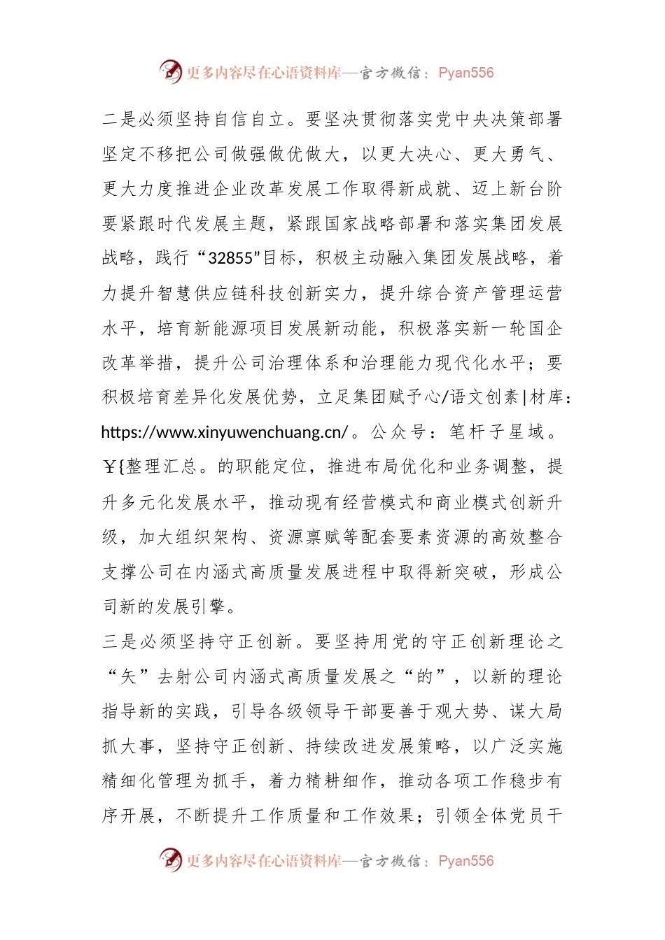2023年主题教育读书班交流发言.docx_第2页