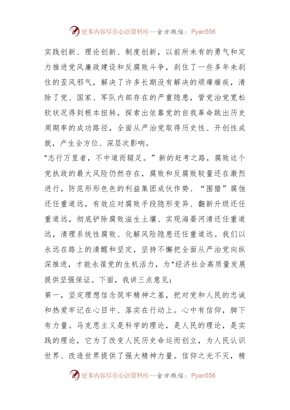 2023年党风廉政建设暨以案促改警示教育大会上的讲话.docx_第2页