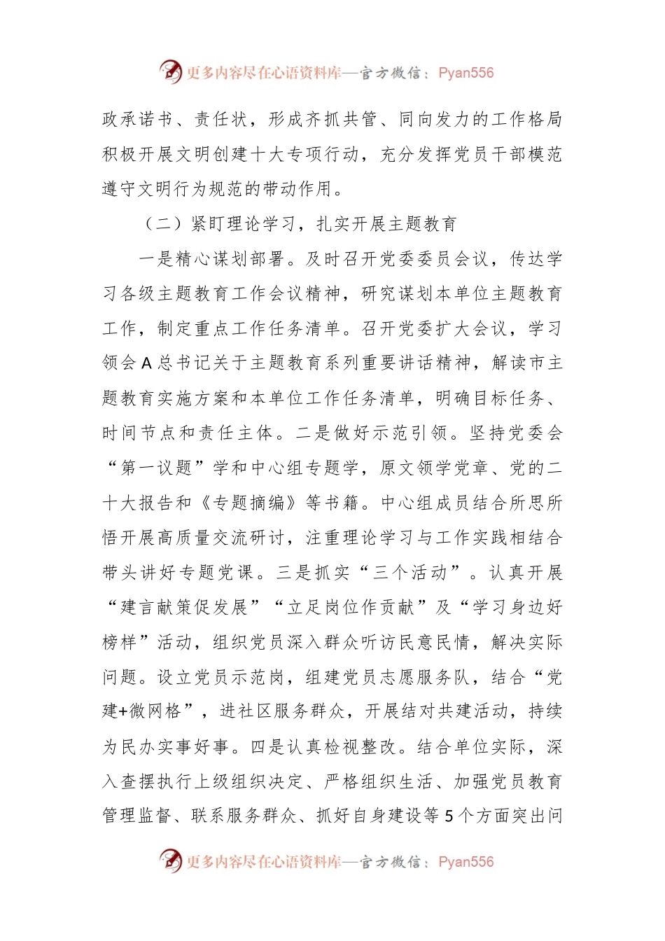 2023年书记履行基层党建工作责任述职报告.docx_第2页