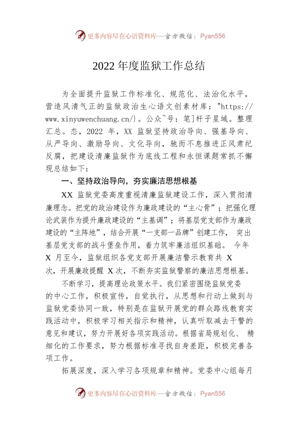 2022年度监狱工作总结.docx_第1页