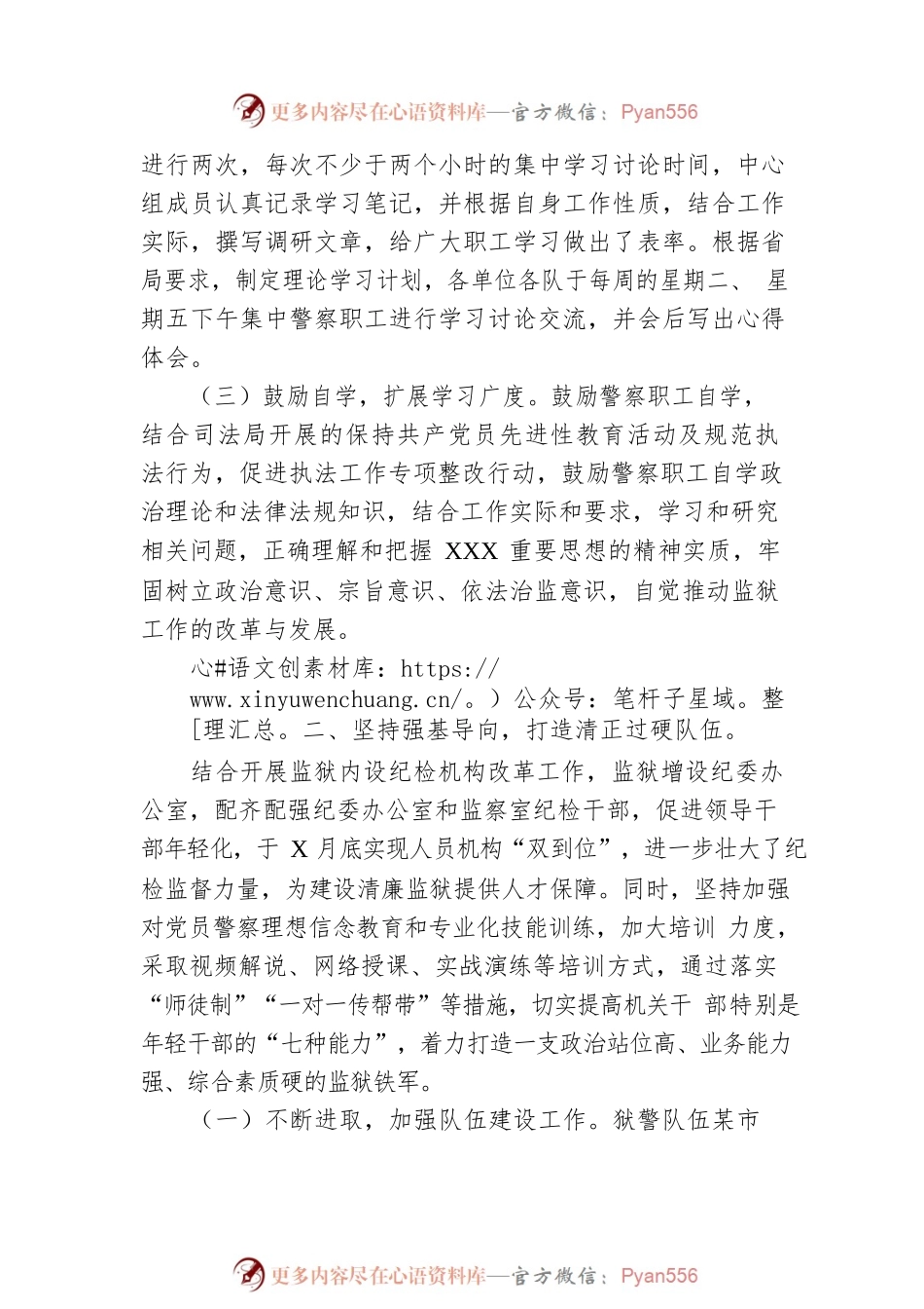 2022年度监狱工作总结.docx_第2页